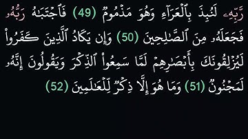 (68) سورة القلم مكتوبة كاملة بخط واضح بدون صوت للقراءة والحفظ