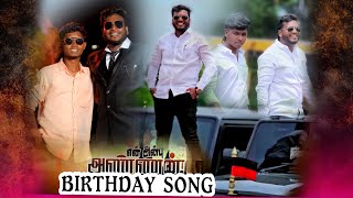 Thalapathy Vallarasu Birthday Song 2024