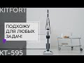 Вертикальный паровой пылесос «6 в 1» Kitfort KT-595