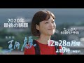 【監察医朝顔12/28放送】法医学教室解散の危機?2020年最後!衝撃の2時間拡大【フジテレビ】