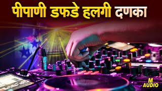 Halgi Pipani Dj Mix | Pipani Dafde Orignal Dj Mix | Halgi Pipani Kolhapur | M Audio