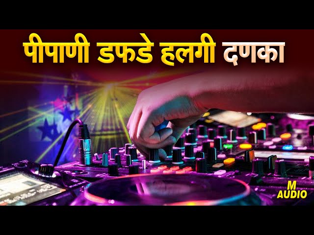 Halgi Pipani Dj Mix | Pipani Dafde Orignal Dj Mix | Halgi Pipani Kolhapur | M Audio class=