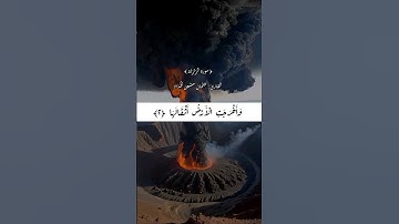 سورة الزلزلة - عثمان مشعل الحداد 🌿💚