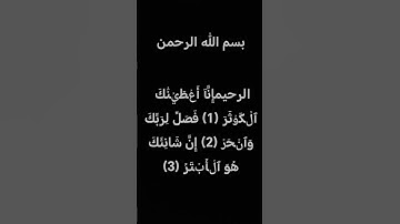#قران #كريم# #بصوت#جميل#الشيخ#سوره#الكوثر#