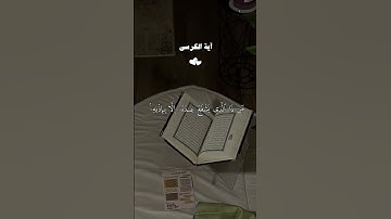 القرآن الكريم 🫀🎧 #القران_الكريم #اكسبلور #المصحف #لايك #قران #duet #راحة_نفسية