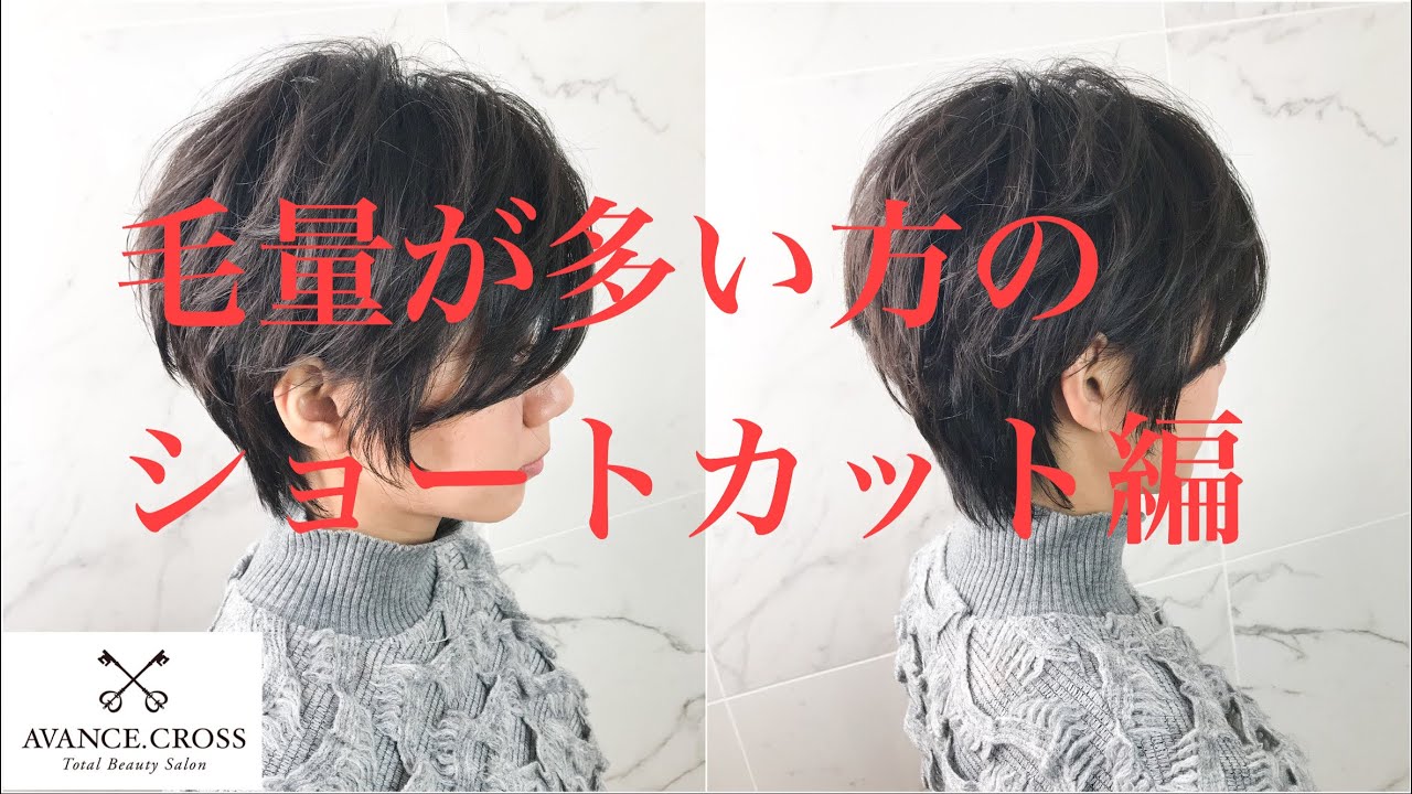 美容師さん向け 吉瀬美智子風ショート 直毛対応のカット How To Cut Short Hair Style Like Michiko Kichise Youtube