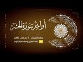 صلاة العشاء 16 رمضان 1444 هـ من سورة الحشر يوسف محمد أيوب