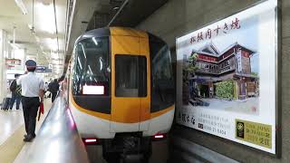 近畿日本鉄道22600系『Ace』近鉄名古屋駅発車シーン