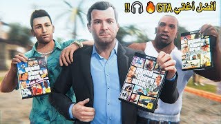 توب 10 | أفضل أغاني بداية لسلسلة GTA 🎼🔥 ! | #طرررب