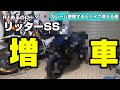 え！？R1あるのにさらにSS追加でっか！？