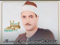 الشيخ كامل يوسف البهتيمي تلاوة خاشعة من سورة العنكبوت