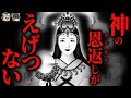 【ほっこりする話】[凄すぎる!] 神様を助けたら、恩返しがヤバすぎた…神様シリーズ「謹賀神然」【ゆっくり怪談】