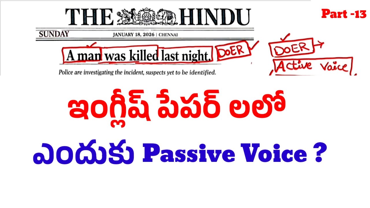 ఇంగ్లీష్ పేపర్లు ఎందుకు Passive Voice వాడతాయి? | Active vs Passive | Part 13 