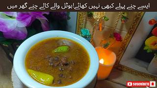 Kalay Chanay Recipe | Restaurant Style Kala Chana Masala | Easy Pakistani Recipe screenshot 4