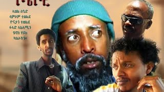 #New eritrean comedy #Sholki#ሾልቂ😘😘😘#By Awel sied.