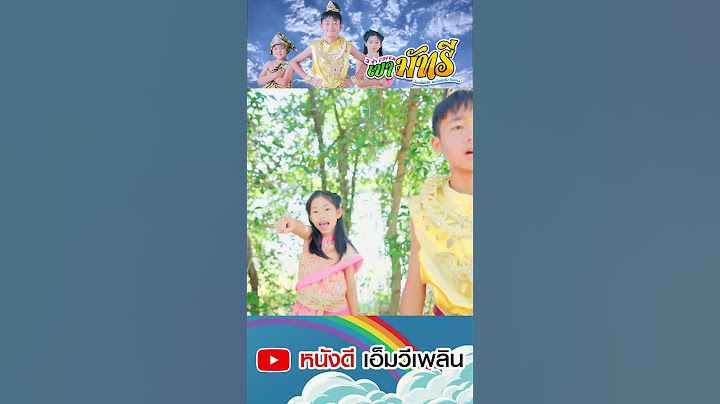 เขามัทรี - น้องโฟกัส【 3 ช่า Cover 】 หนังดี เอ็มวีเพลิน