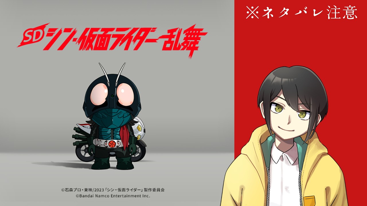 【SDシン仮面ライダー乱舞#1】孤高。信頼。継承。【ナユタのゲーム実況】