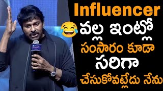 Chiranjeevi Funny Words About Influencer | Megastar Chiranjeevi | Vishwambhara | Mana Cinema