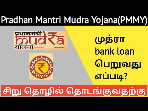 How to Get Mudra bank loan tamil | TTE Tutorial - YouTube