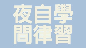 [야간자율학습] 네이버 엔트리로 프로그래밍 기본을 배워보자 - 2017.05.27 방송 | 김왼손의 왼손코딩