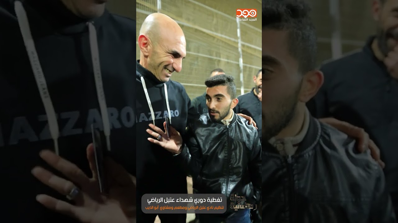 جولة رمضانية لتغطية أجواء دوري  شهداء عتيل الرياضي بتنظيم من نادي عتيل الرياضي