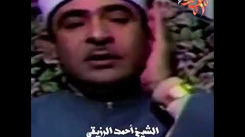 الشيخ احمد الرزيقي ما تيسر من سوره ص