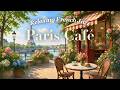 𝐏𝐚𝐫𝐢𝐬 𝐂𝐚𝐟𝐞́ ☕ French Instrumental Music | Relaxing Piano & Accordion Morning Caf&eacute; Ambience