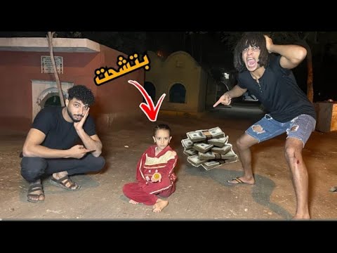 صحابي شغلوا البنت الصغيرة وقعدوها من المدرسه ابو بكر البسيوني