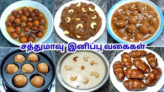 6வகையான பால்வாடி சத்துமாவு இனிப்பு வகைகள்-குலாப்ஜாமூன்,அல்வா,பணியாரம்,பாயசம்,பால்&இனிப்புகொழுக்கட்டை