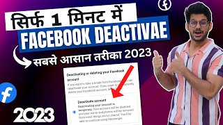 facebook Account deactivate kaise kare | How to deactivate fb account |fb deactivate kaise kare 2023