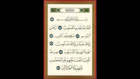 سورة الفاتحة برواية حفص (مصحف التجويد الملون)