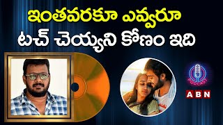 Director Yugandhar Reveals About Ippudu Kaaka Inkeppudu Movie Story Abn