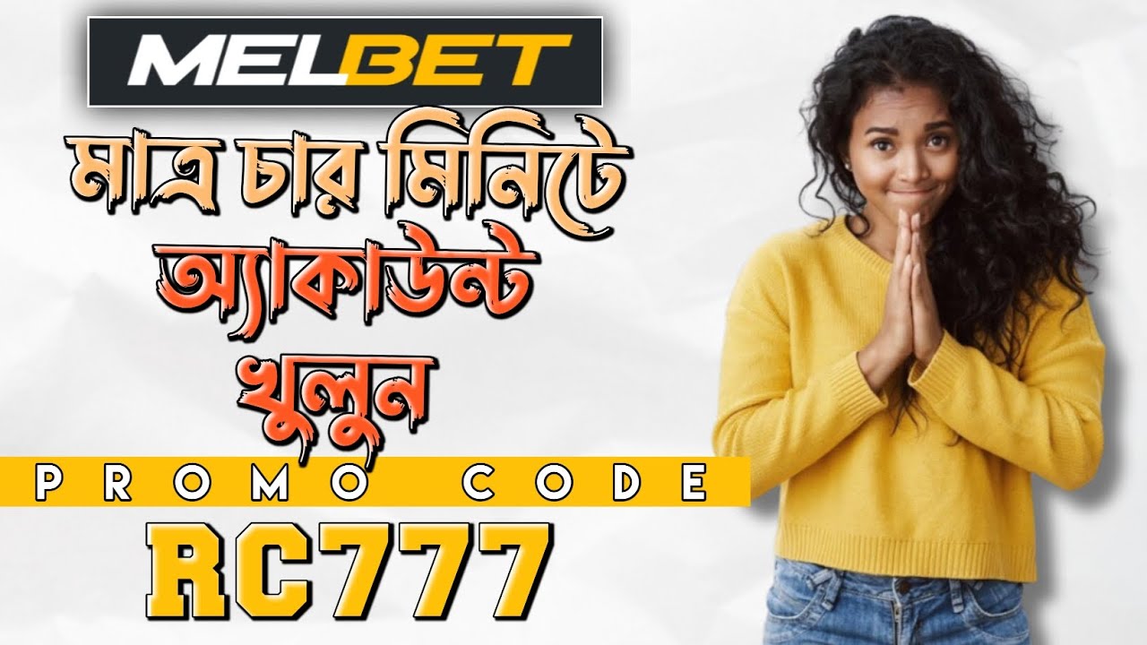 melbet account kivabe khulbo | melbet promo code | melbet কিভাবে খুলবো |how to create melbet account