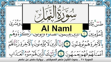 سورة النمل مكتوبة Surah Al Naml ماهر المعيقلي Maher Al Muaiqly