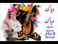 46 وياك وياك فريد الأطرش كيف يصبح الاختلاف إبداعا قراءات في الموسيقى د أشرف شاولي 46 وياك وياك فريد الأطرش كيف يصبح الاختلاف إبداعا قراءات في الموسيقى د أشرف شاولي