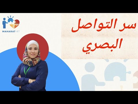 ماهو سر زيادة التواصل البصري عند الأطفال