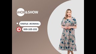 Платье «Ясмина». Shop &amp; Show (Мода)