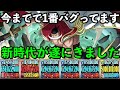 【76白ヒゲ】"超重力のボスワンパン" 全階層〇〇使ってパズルするだけ!白ヒゲの火力がパズドラで再現されるとこうなりますwwww【パズドラ】