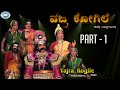 Vajra Kogile || Part - 1 || Yakshagana || Kannada