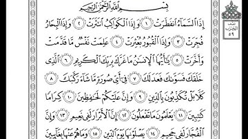 Sourate 82 AL-INFITAR سورة لانفطار  yahya yawwa