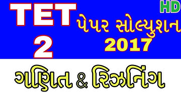 TET 2 maths paper solution 2017 | maths science TET-2 paper solution 2017  | TET|TAT|HTAT