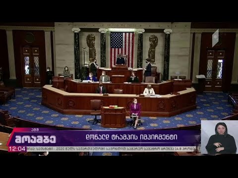 დონალდ ტრამპის იმპიჩმენტი