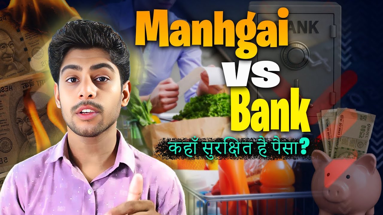 महंगाई बनाम बैंक: आपका पैसा कहाँ सुरक्षित है?| Investment| Share Market| Wealth Wisdom By Arpit |