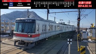 【撮り鉄】長野電鉄3000系 旧東京メトロ03系 普通湯田中行き 信濃竹原駅(2014.02.14)