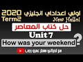 حل كتاب المعاصر اولي اعدادي انجليزي ترم ثاني 2020 الوحدة السابعة ?How was your weekend