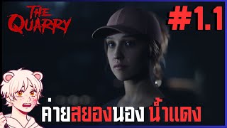 ค่ายสยองนองนํ้าเเดง | The Quarry - Part 1.1 [Thai/ไทย]