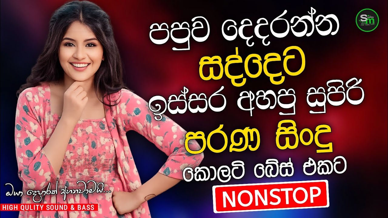 Best Sinhala Band Old Songs Nonstop | Sinhala Sindu | Sinhala Songs Best Collection | Sinhala Song