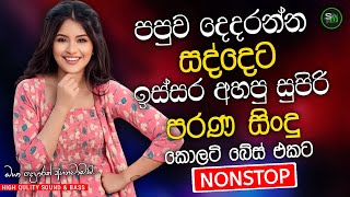 Download Lagu Best Sinhala Band Old Songs Nonstop | Sinhala Sindu | Sinhala Songs Best Collection | Sinhala Song MP3