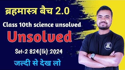 class 10th science unsolved 2024 set 2 code 824(IK) | rajeev | agrawal unsolved by Sushil Sir