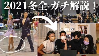 【学生社交ダンス】冬全を勝手にガチ解説してみた！/ 社交ダンス